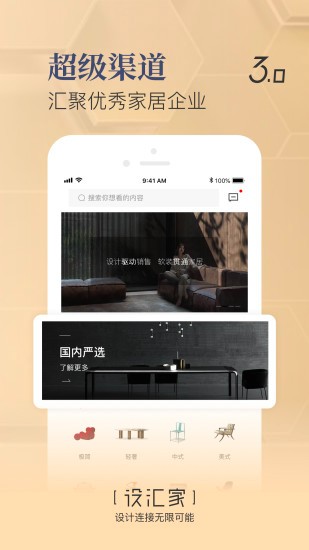 设汇家