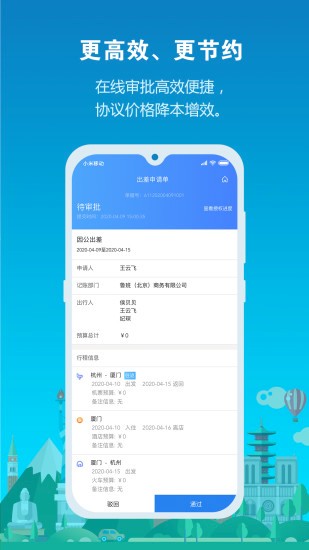 中铁商旅2.0