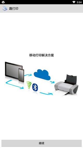 printershare.apk正式版