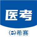 希赛医卫题库 最新版v1.2.6