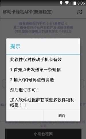 MQ亮钻助手