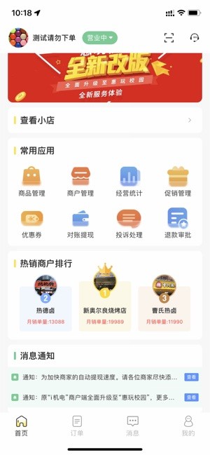 惠玩校园商户 惠玩校园商户