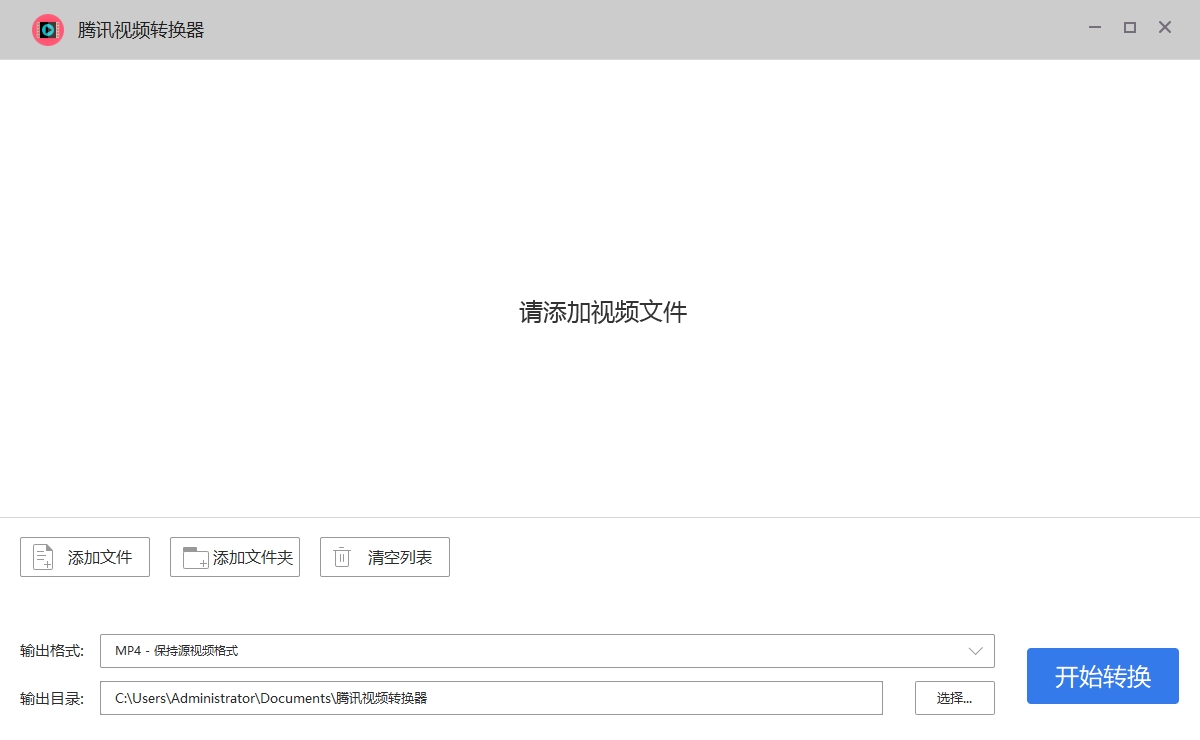 视频格式转换