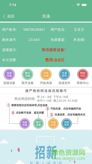 掌上智慧校园