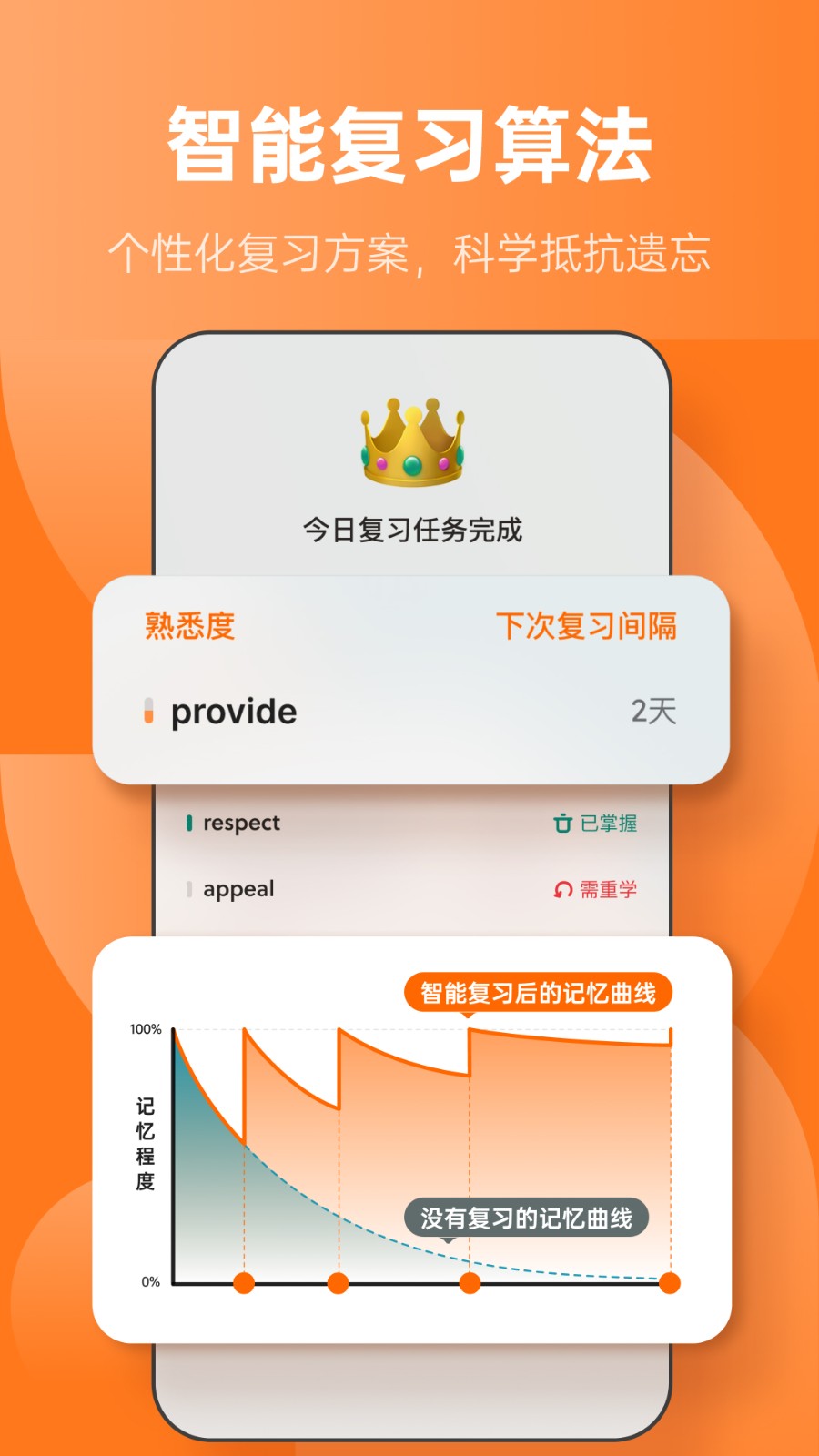 不背单词app官方版