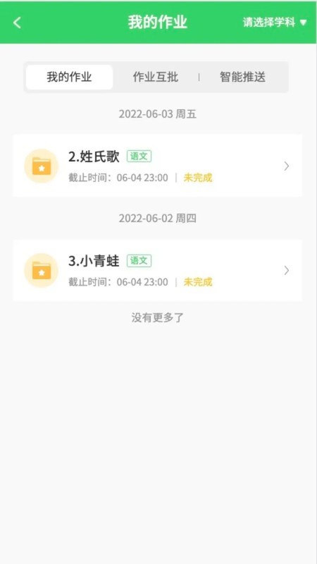 5G高效课堂家长 5G高效课堂家长