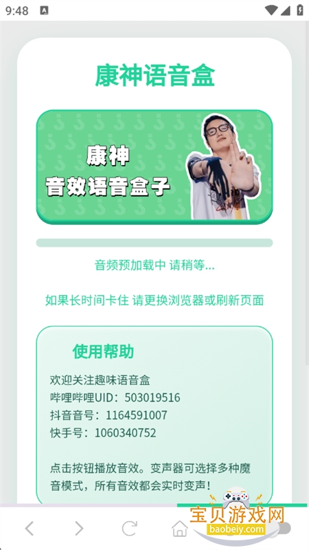 康神语音盒