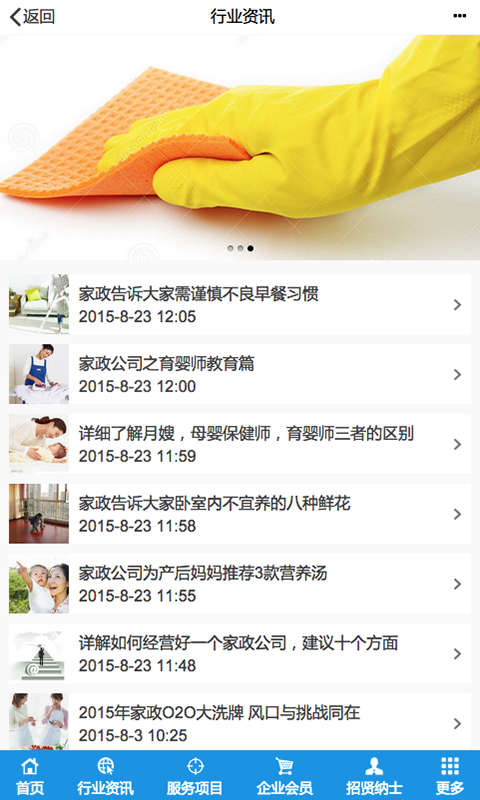 湖南家政（官方版）