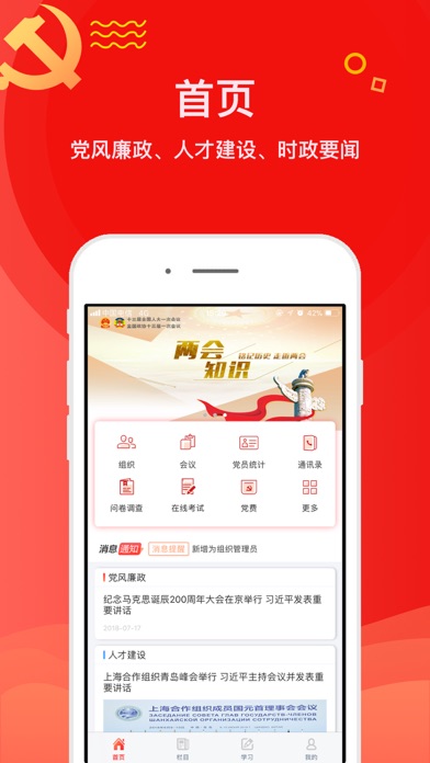 中移党建云手机客户端(中国移动智慧党建系统)