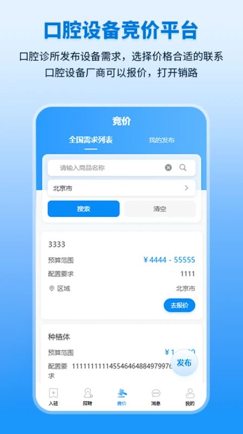 口小白(口腔行业招聘软件) v1.2.3 安卓手机版