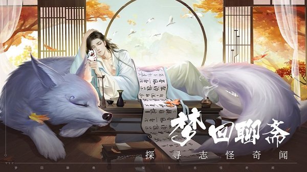 聊斋封魔录