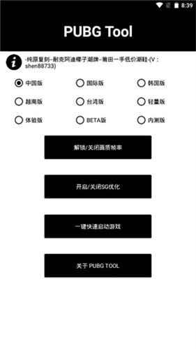 pubg地铁逃生修改器app