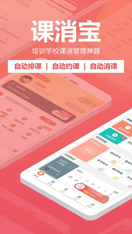 课消宝