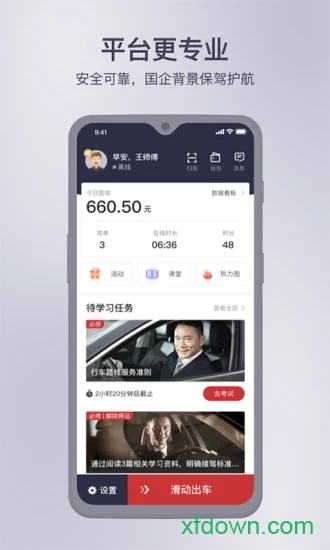 首汽约车车主app