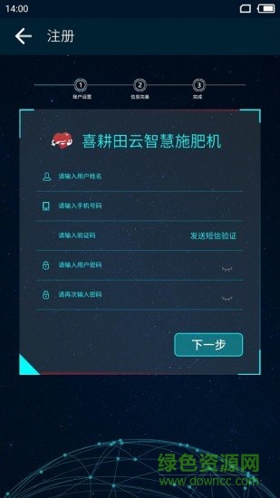 喜耕田智慧施肥机(joyfarming)