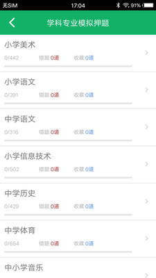 上学吧教师招聘题库