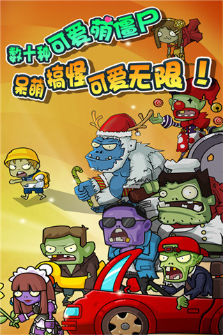 奔跑吧僵尸2