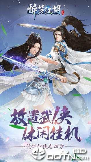 醉梦江湖