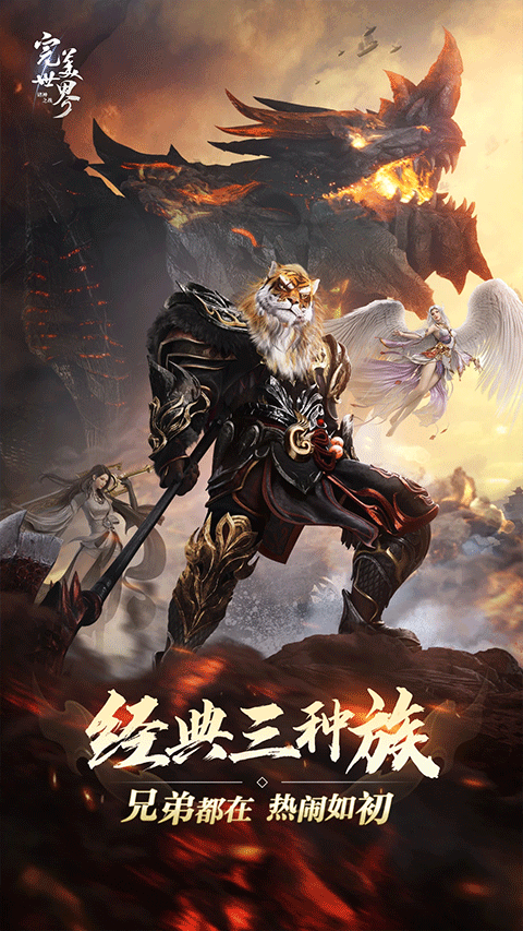 完美世界:诸神之战 完美世界:诸神之战