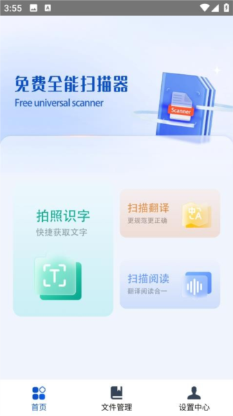 免费全能扫描器