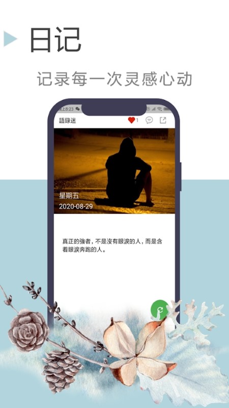 語錄迷