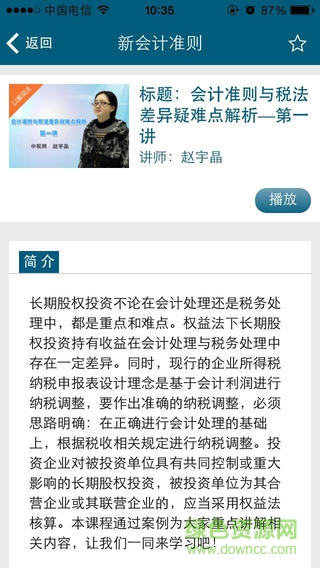 会计继续教育