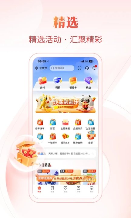 工银e生活