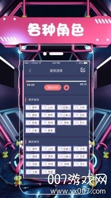 变声器聊天语音包