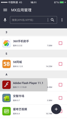 MX应用管理 安卓版1.1.823