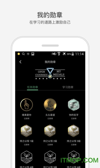 网易课堂公开课app手机客户端