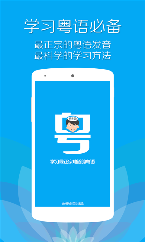 粤语一点通