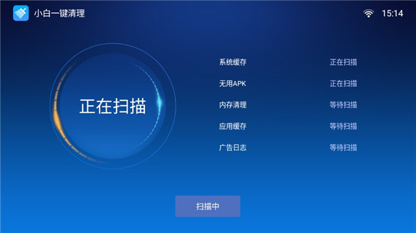 小白一键清理tv版