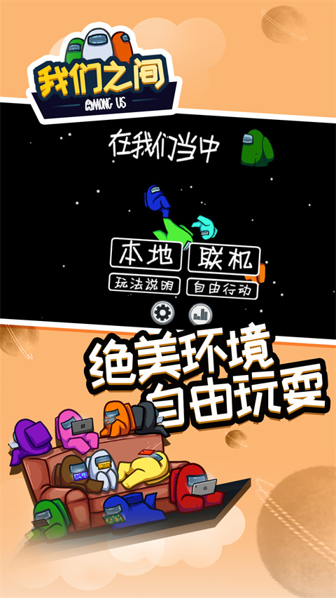 Among Us安装器