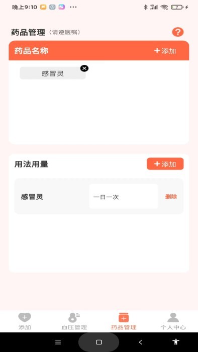 血压健康管理