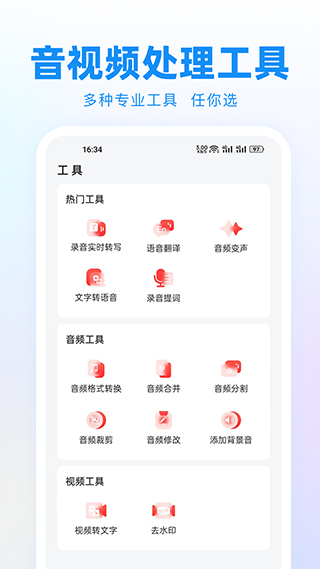录音神器转文字助手