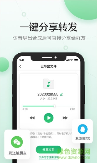 导出语音合成