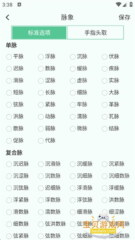 查体