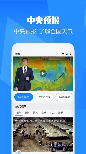 天气实况预报
