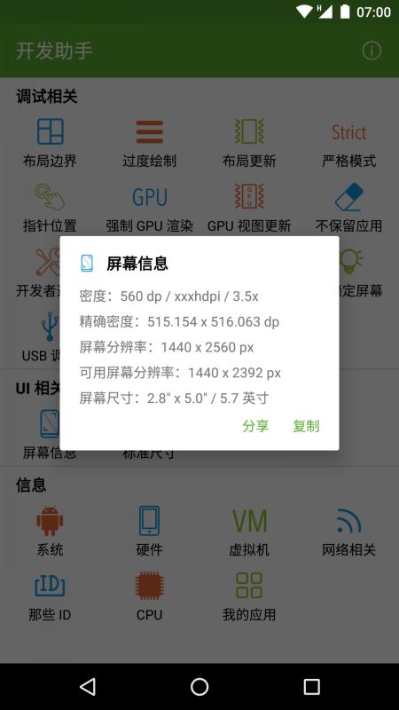安卓开发助手 v9.1.2-ng 安卓版