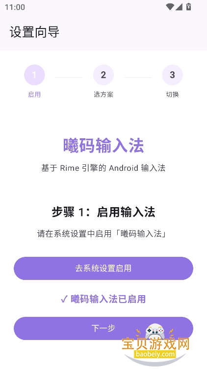 曦码输入法