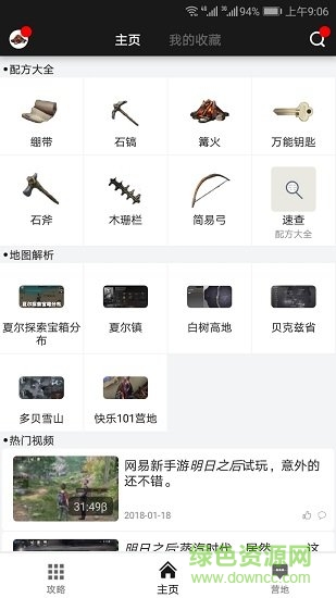 明日之后助手