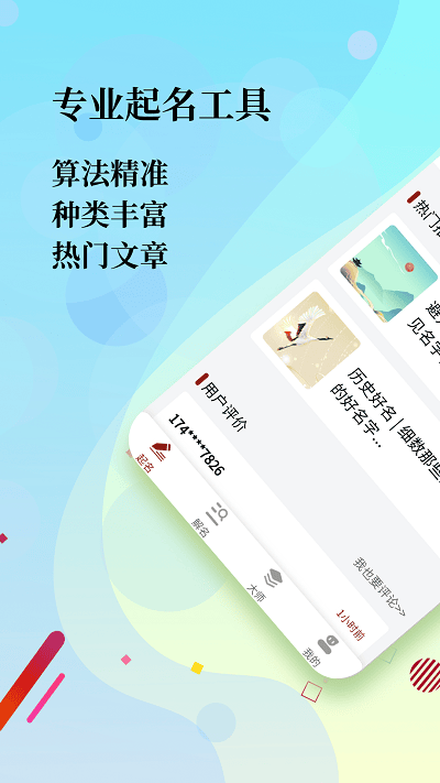 起名宝典