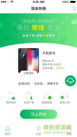 现金快换
