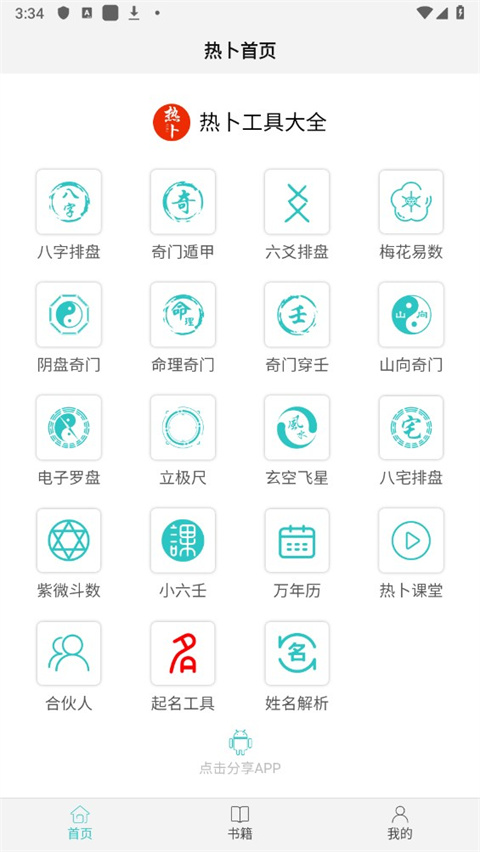 热卜