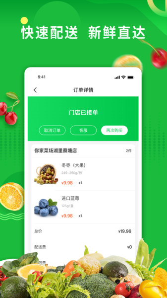 你家菜场平台软件