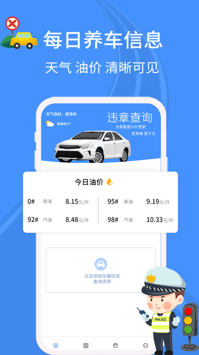 智行违章