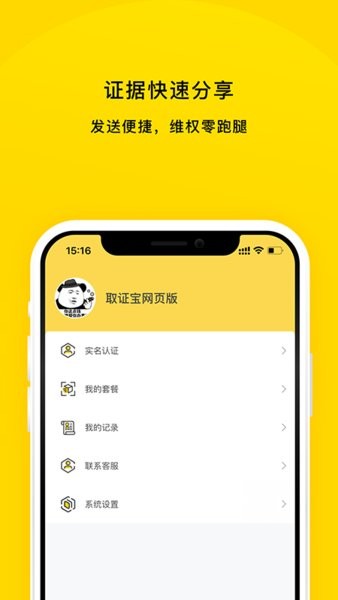 取证宝采集端免费版