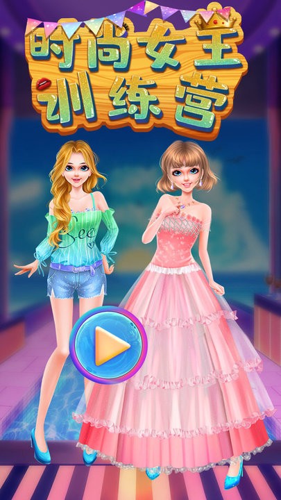 芭比公主时尚女王训练营-女孩装扮 芭比公主时尚女王训练营-女孩装扮