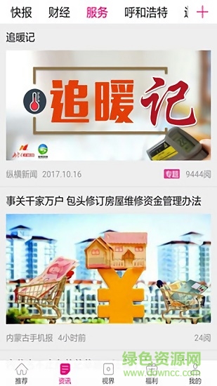 内蒙古手机报软件