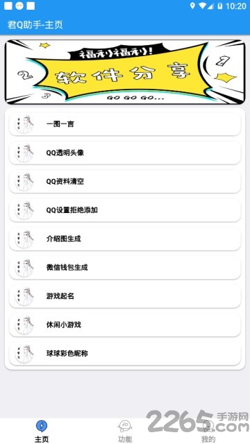 君Q助手